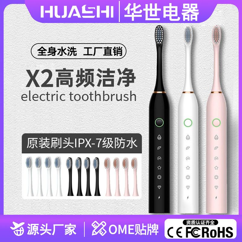 厂家批发软毛牙刷超声波冲牙器电动牙刷充电款全自动成人儿童通用