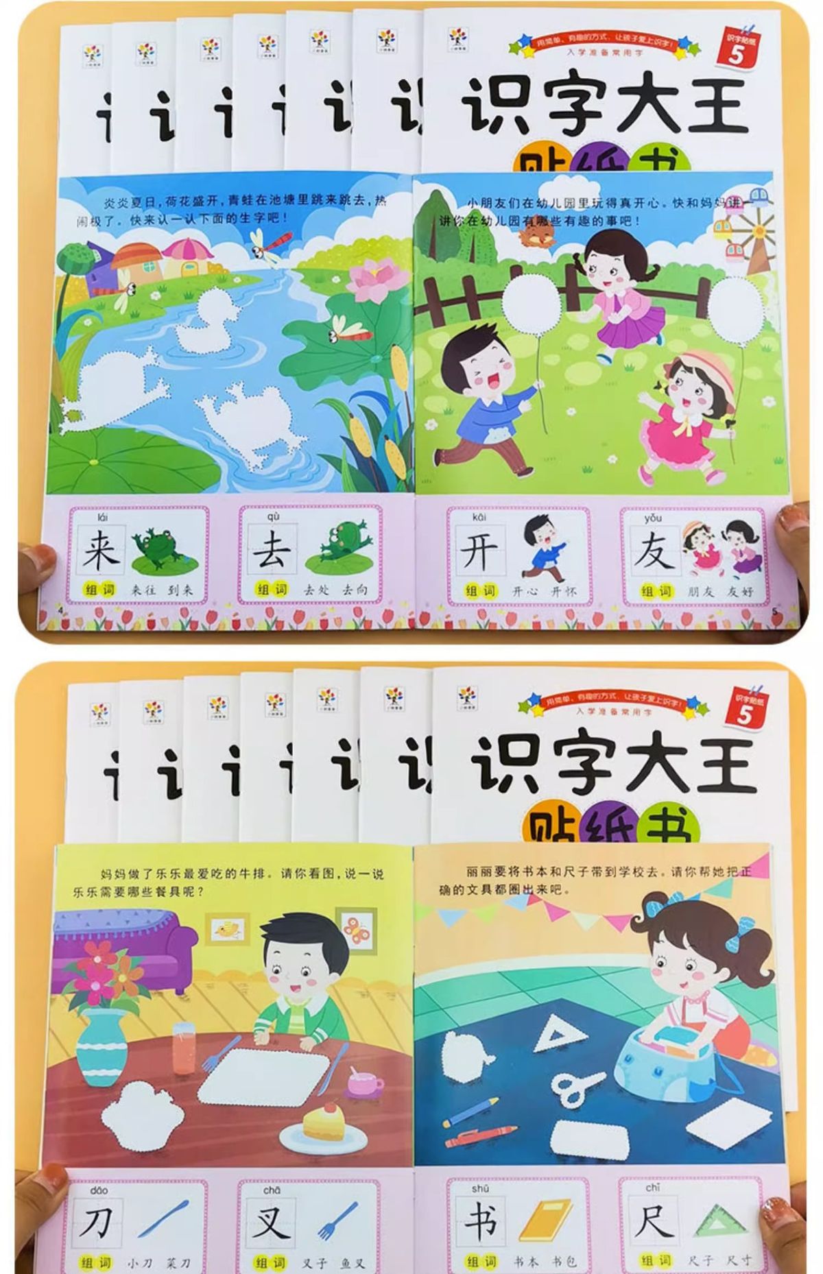 Children's character recognition sticker book set, 8 books, ages 2-6