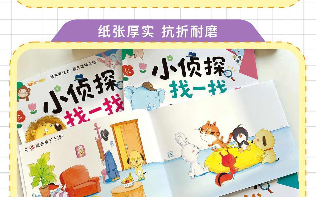 Little detective search and find picture book, ages 3-6