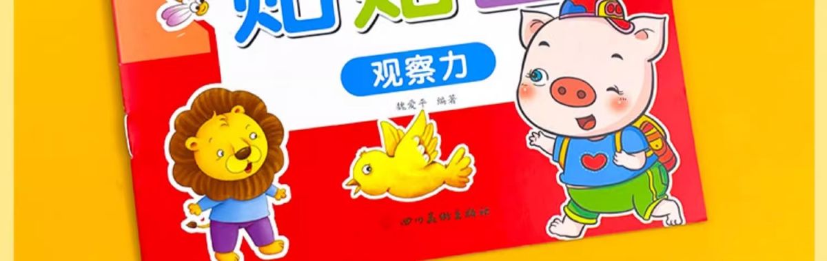 P儿童专注力贴纸书0-3-6岁幼儿早教启蒙玩具动手动脑贴贴画男女
