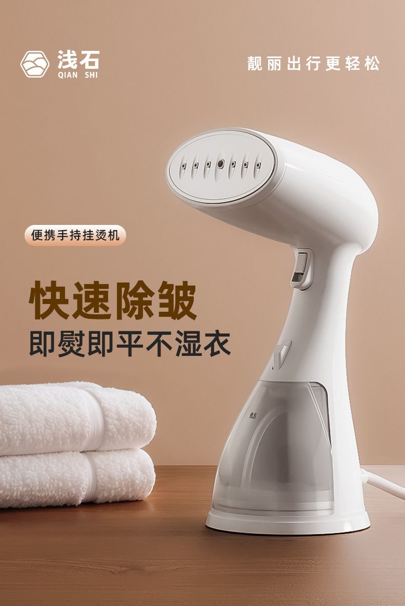 浅石手持挂烫机小型家用蒸汽熨烫机电熨斗烫衣服便携式宿舍学生