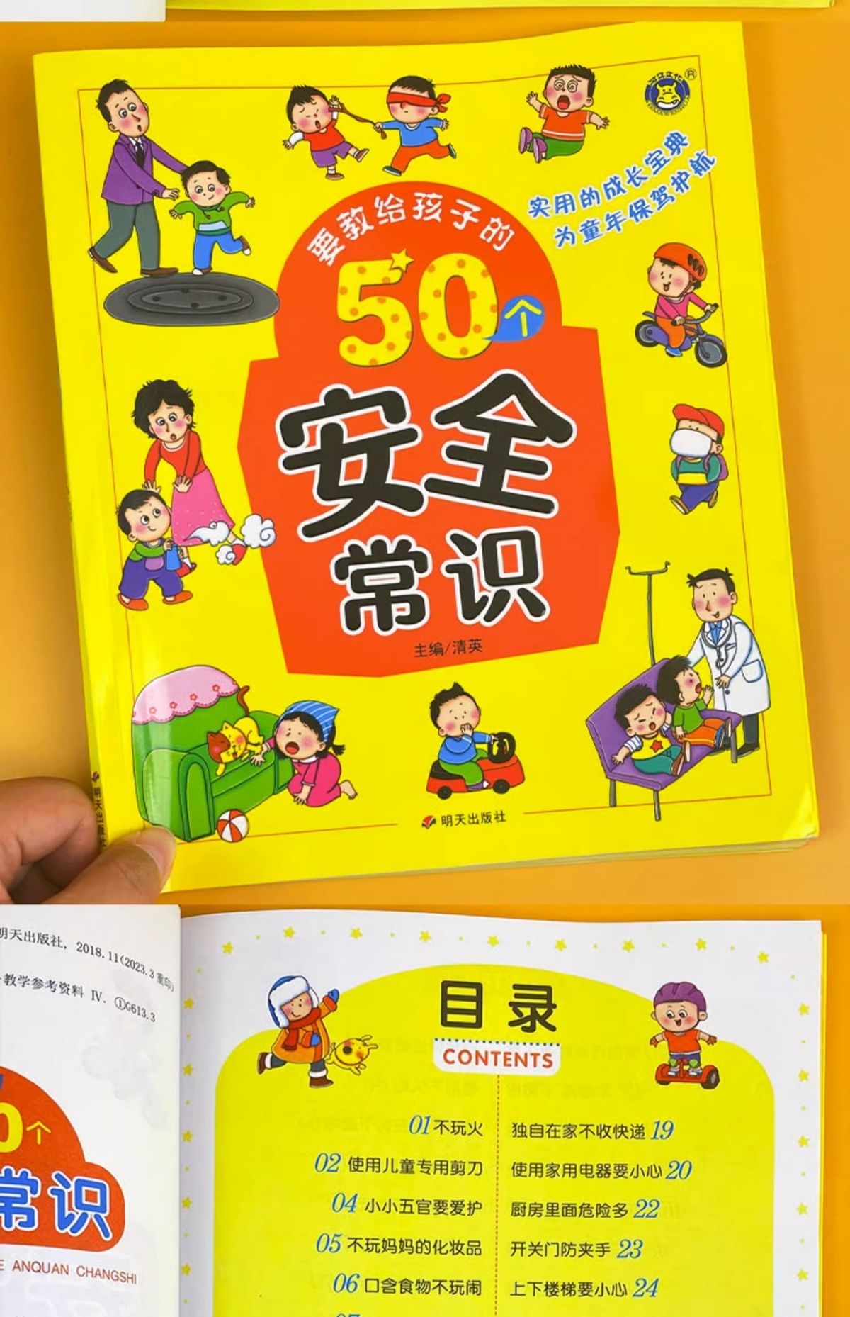 50个养出孩子好习惯系列绘本儿童自律故事书幼儿生活安全教育童书