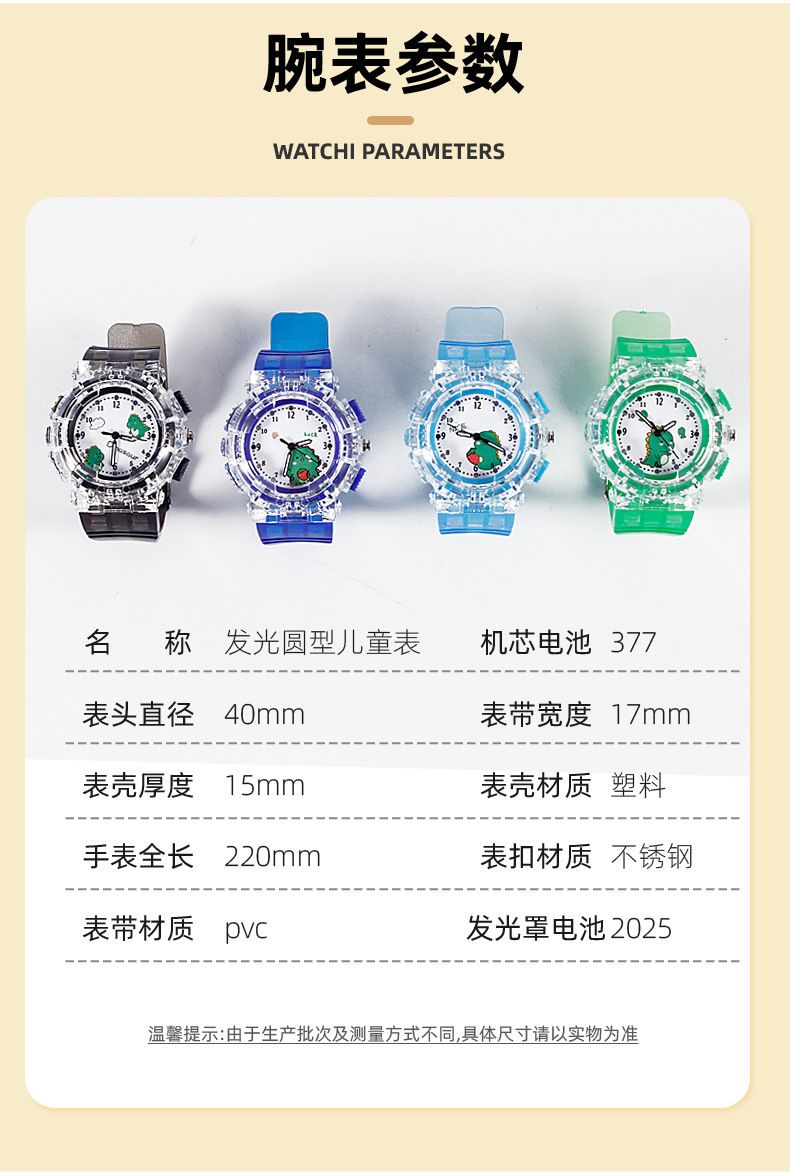 Eggboy children's watch, dinosaur design, luminous, transparent