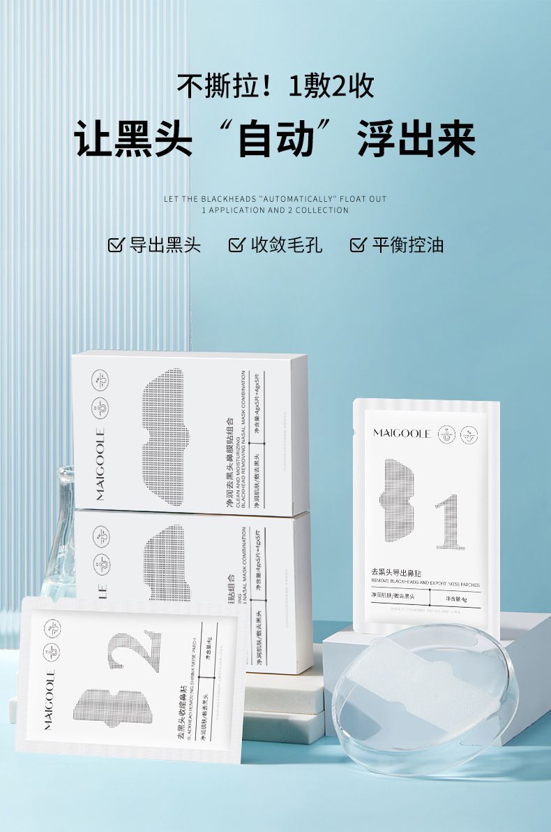 MAIGOOLE nose mask blackhead and acne cleansing pores