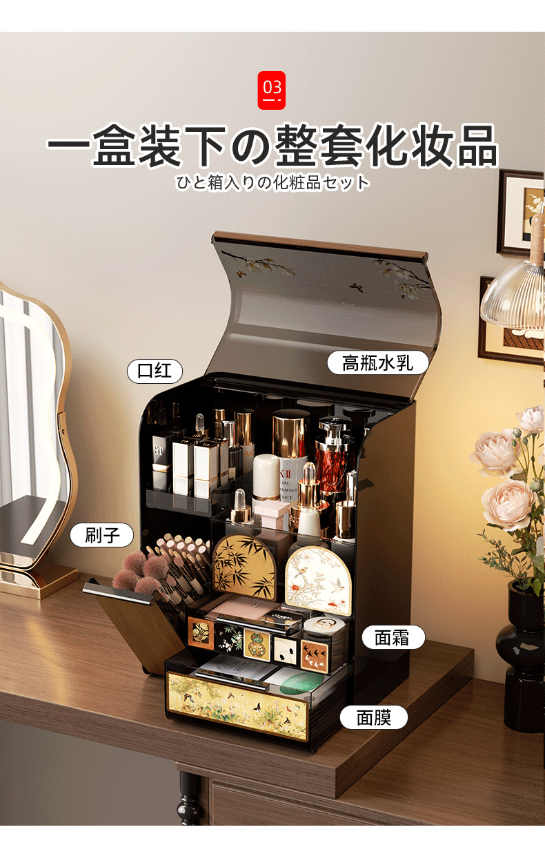 Schminktisch-Kosmetikbox im chinesischen Stil mit staubdichtem Deckel