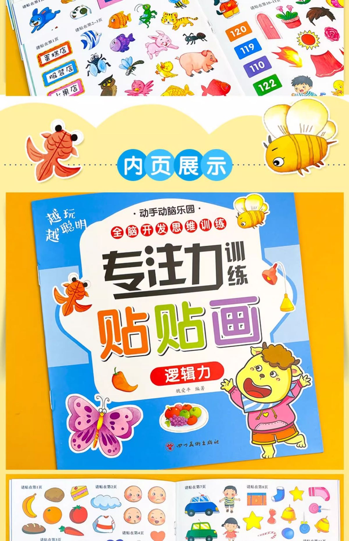 P儿童专注力贴纸书0-3-6岁幼儿早教启蒙玩具动手动脑贴贴画男女