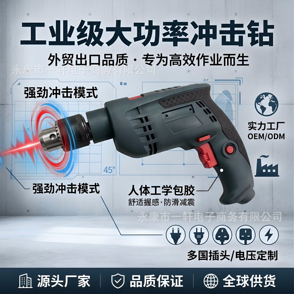 Industrial electric drill 220V, multifunctional, impact