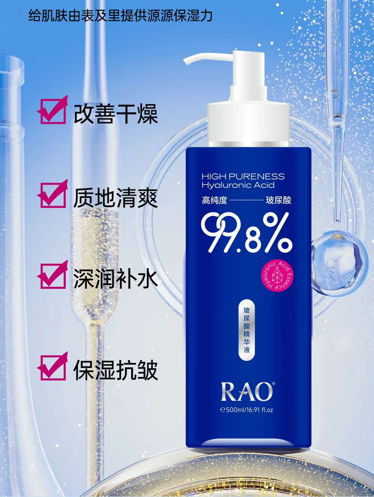 正品芮拉奥高纯度玻尿酸精华液滋润提亮精华美容院湿敷水疗批发