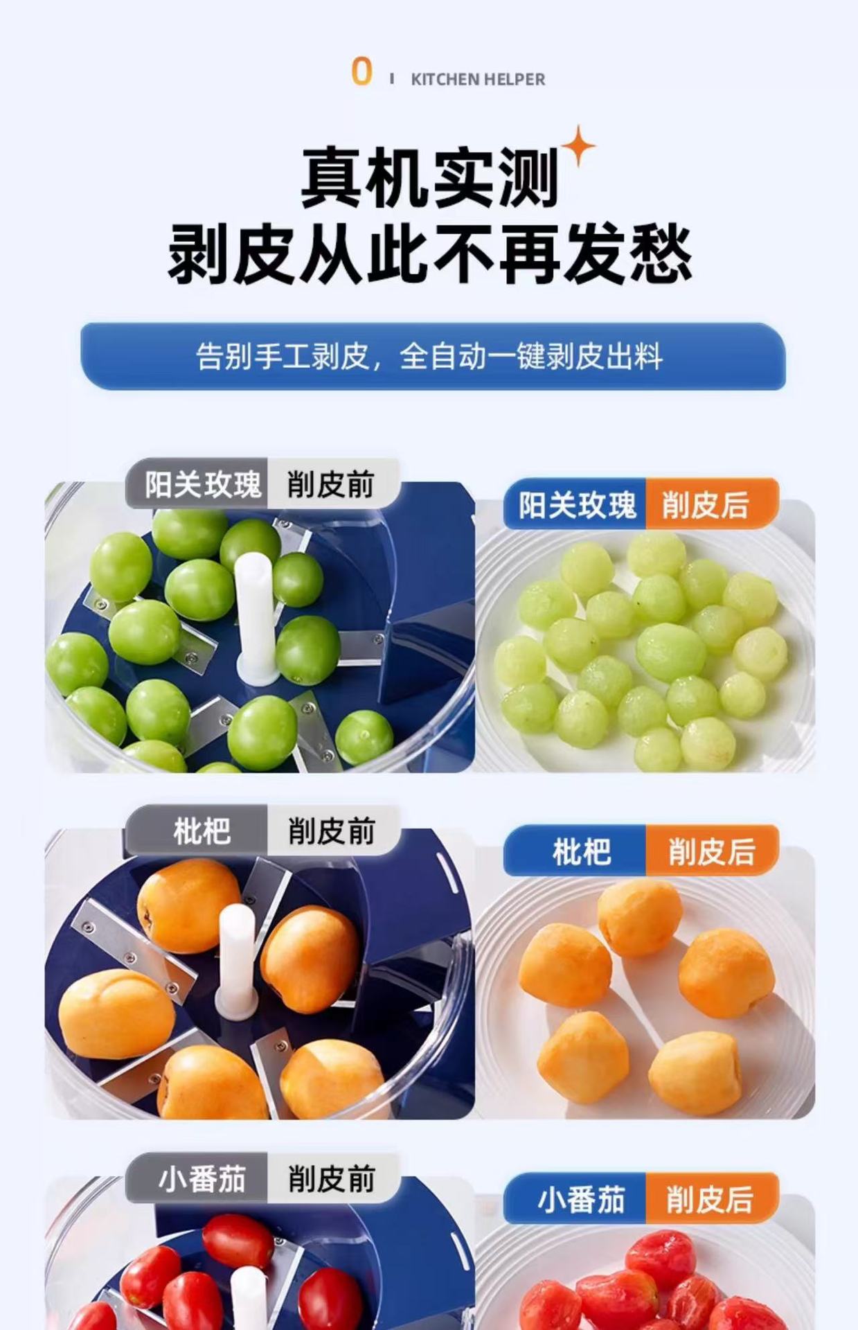 跨境爆款全自动家用果蔬葡萄去皮机电动水果削皮器青提剥皮机神