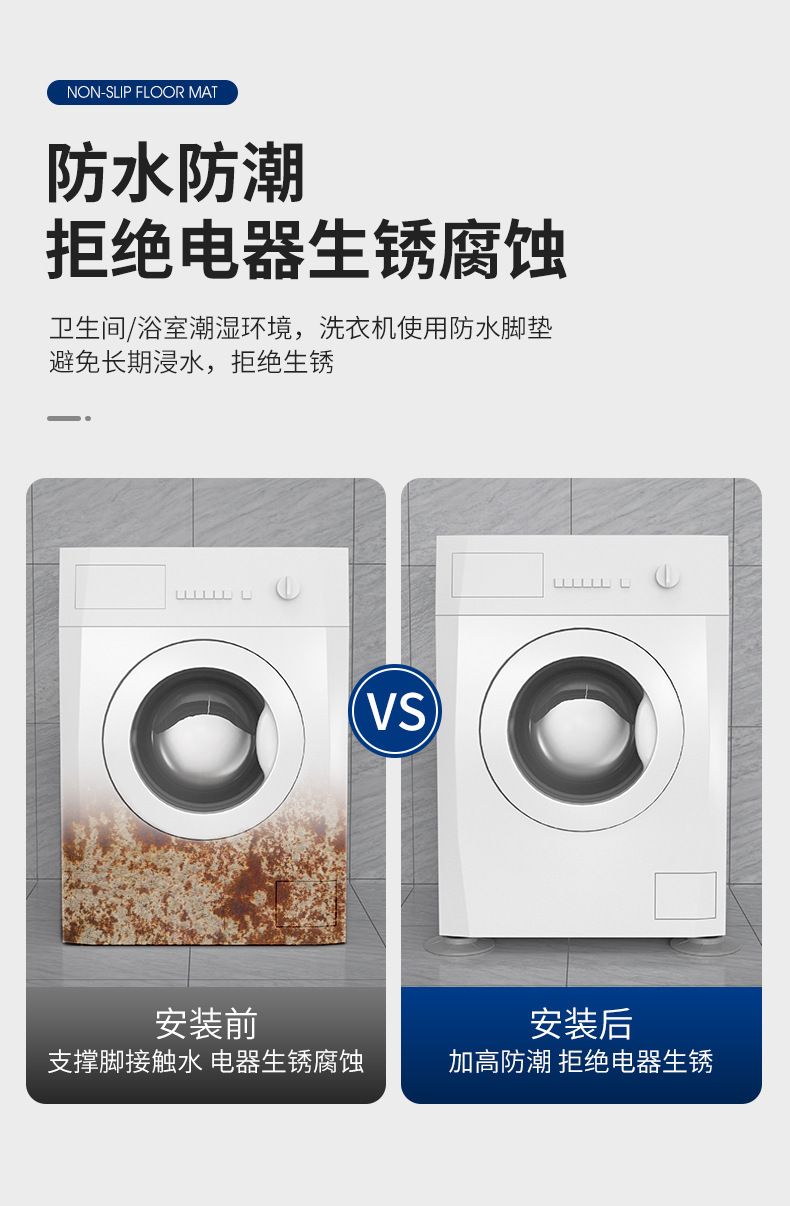 Washing Machine Base Anti-slip Anti-vibration