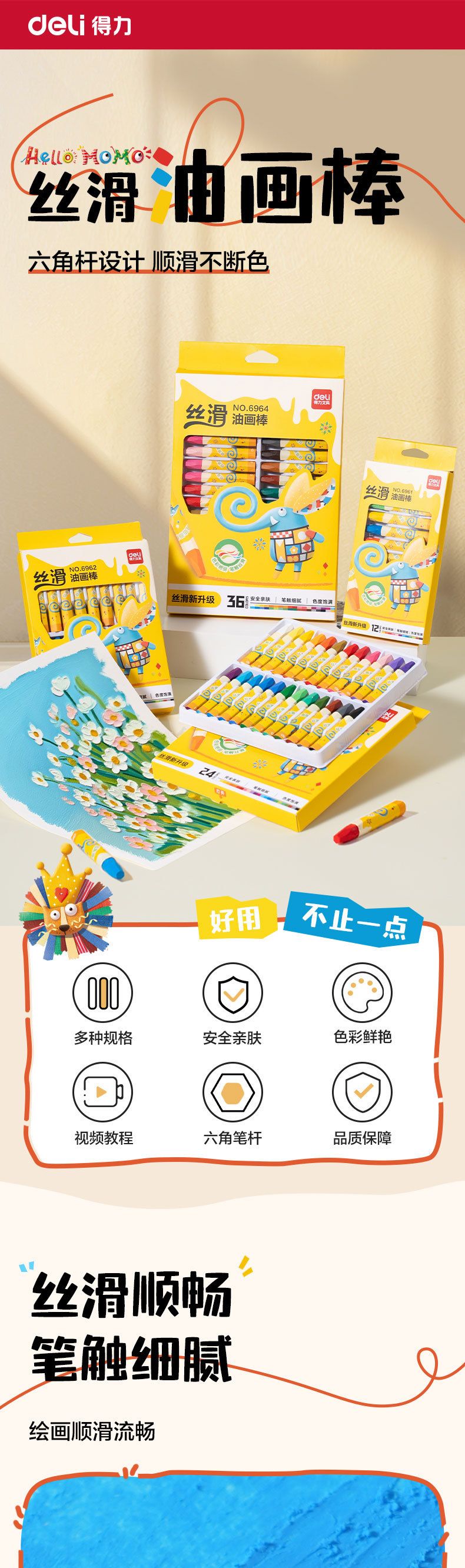 Deli 6961 oil pastel set for children, 12-36 colors