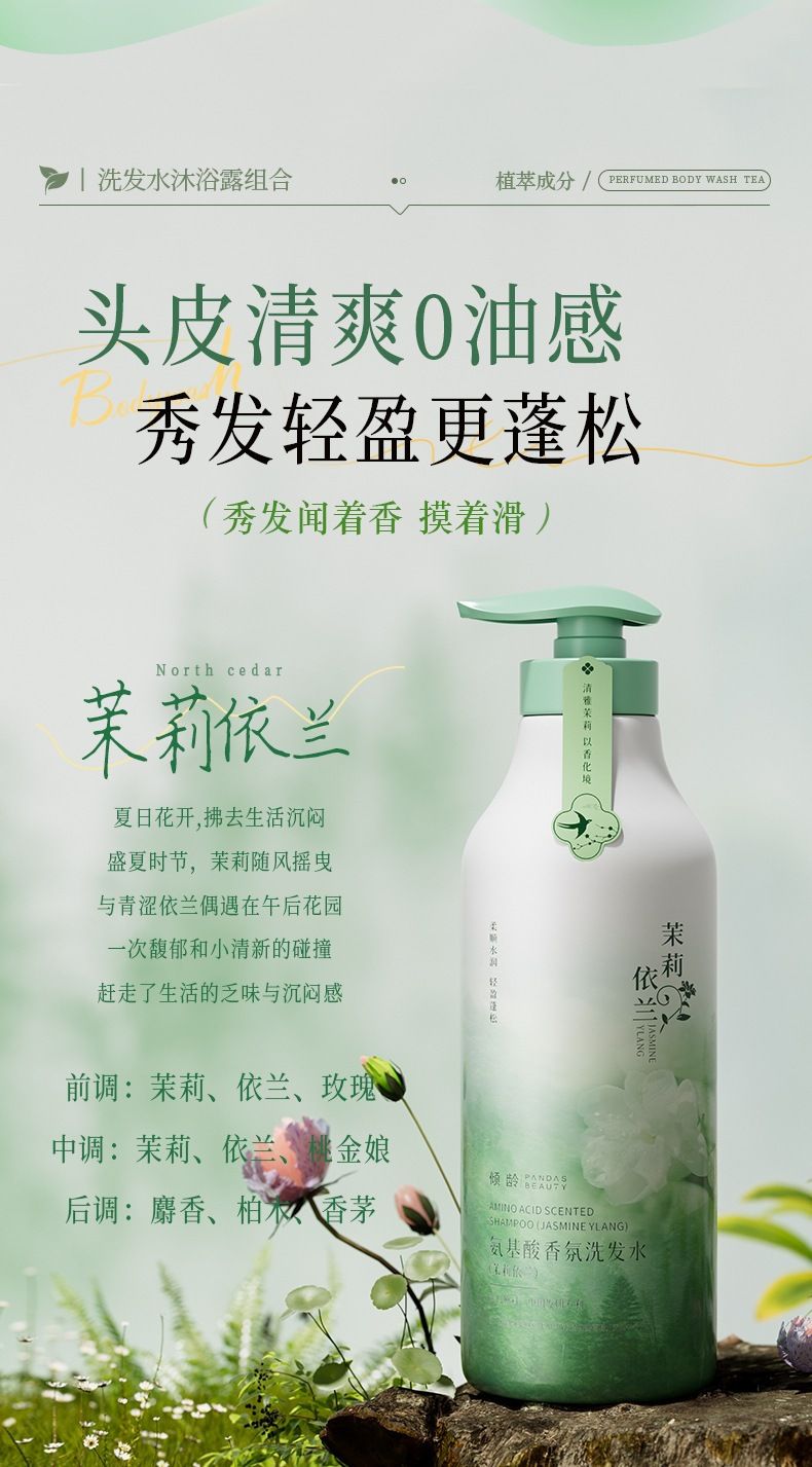 Kiefern-Aminosäure-Duftbad und Shampoo-Set 800ml