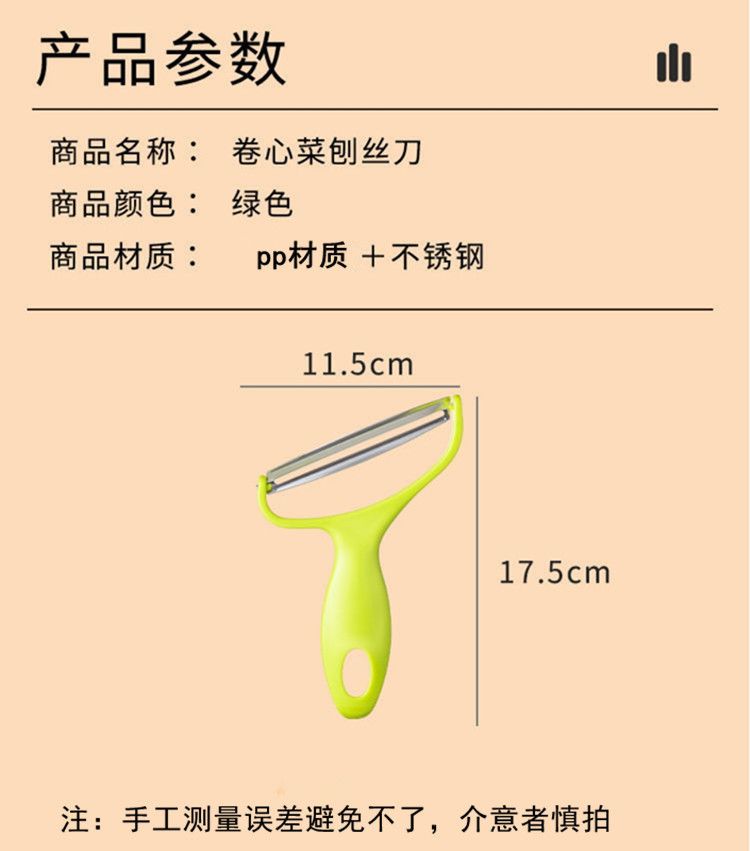 新款大号绿色包心菜切丝器蔬菜削皮刀切菜器包菜刨丝器打皮刀刨子