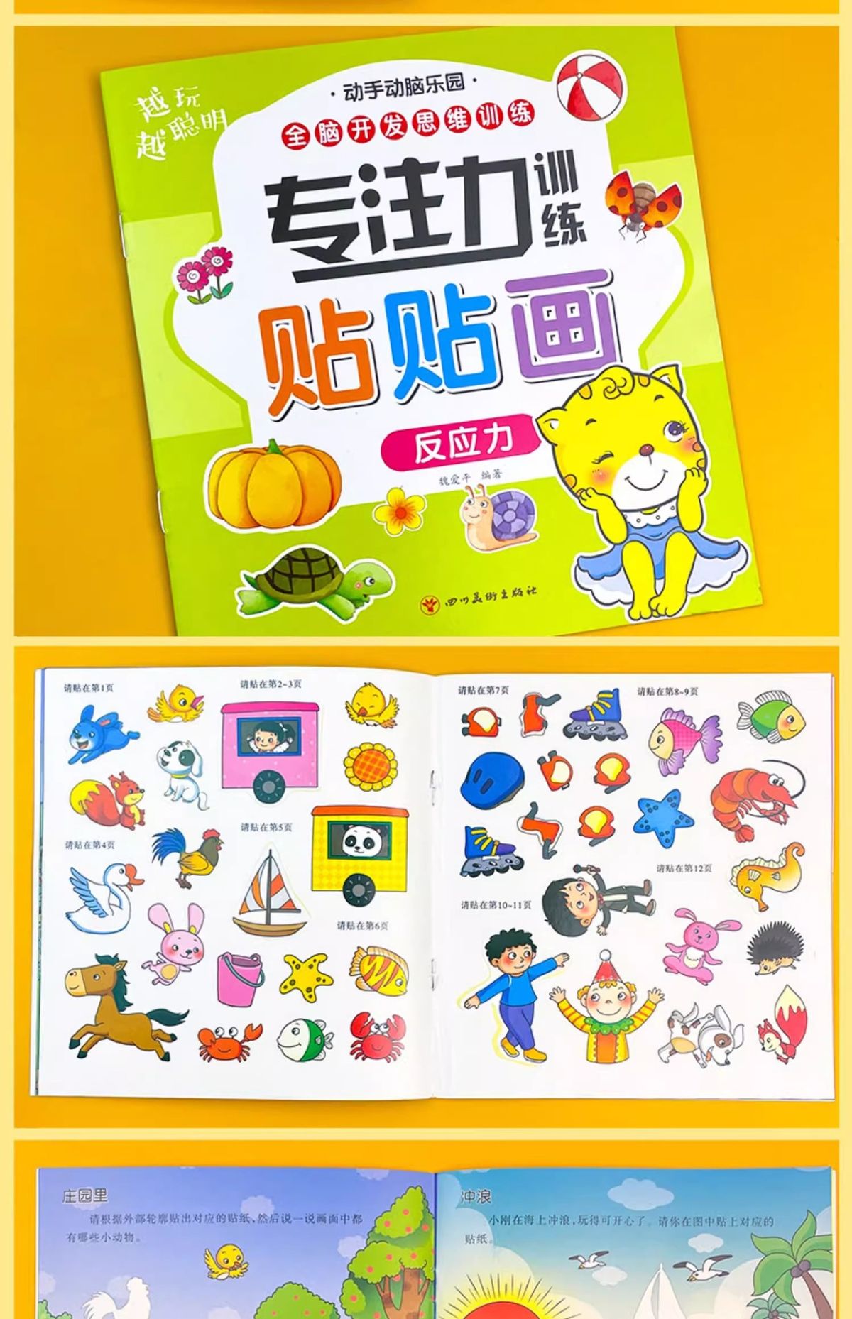 P儿童专注力贴纸书0-3-6岁幼儿早教启蒙玩具动手动脑贴贴画男女