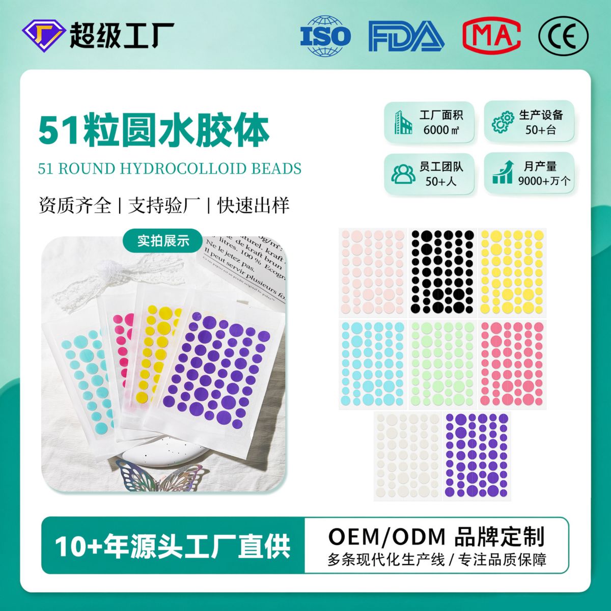 51粒圆痘痘贴遮瑕可上妆水胶体贴可爱多色水胶体一次性痘痘贴