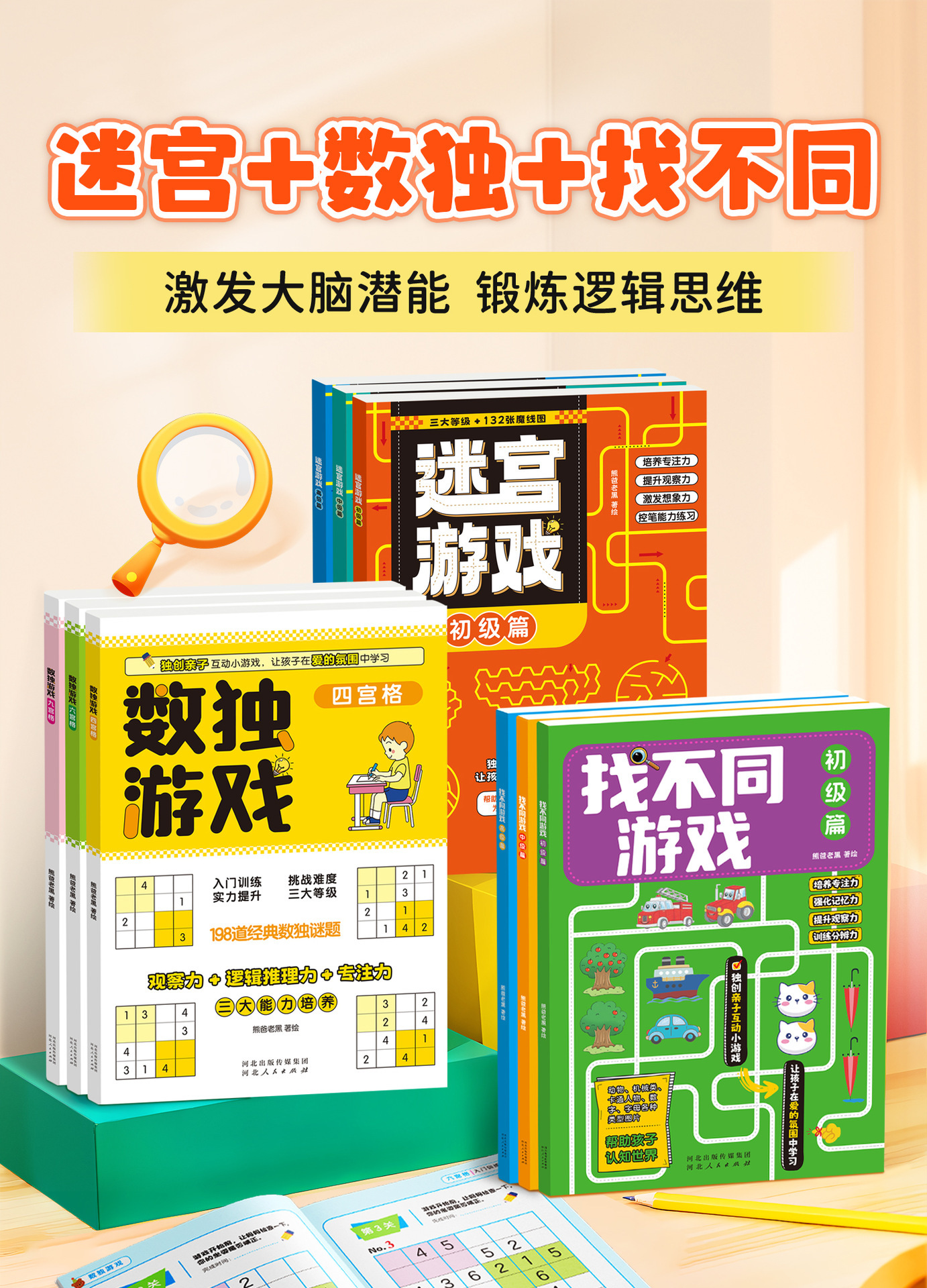 Children's sudoku maze and logic puzzle book