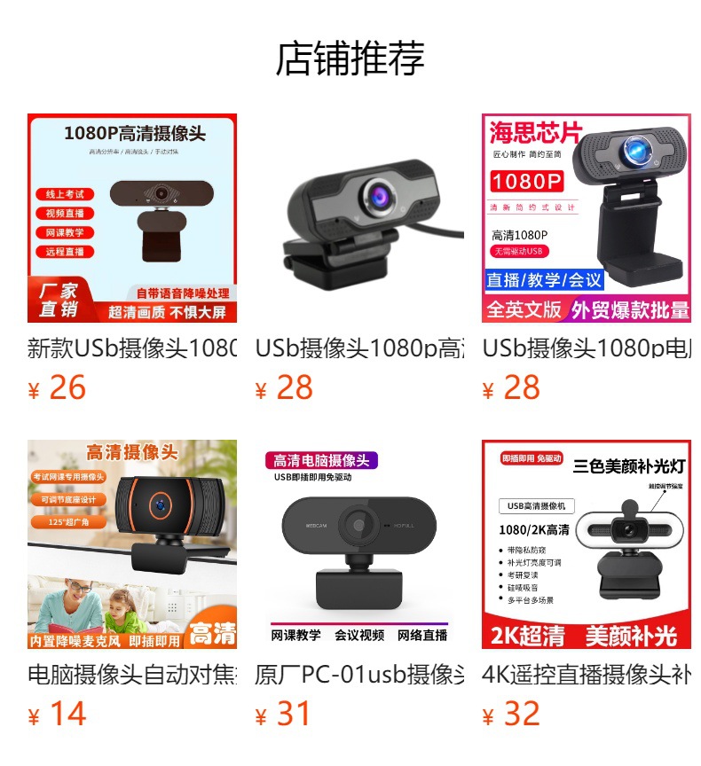 B19电脑摄像头USb摄像头4k高清网络摄像机网课会议直播摄像头