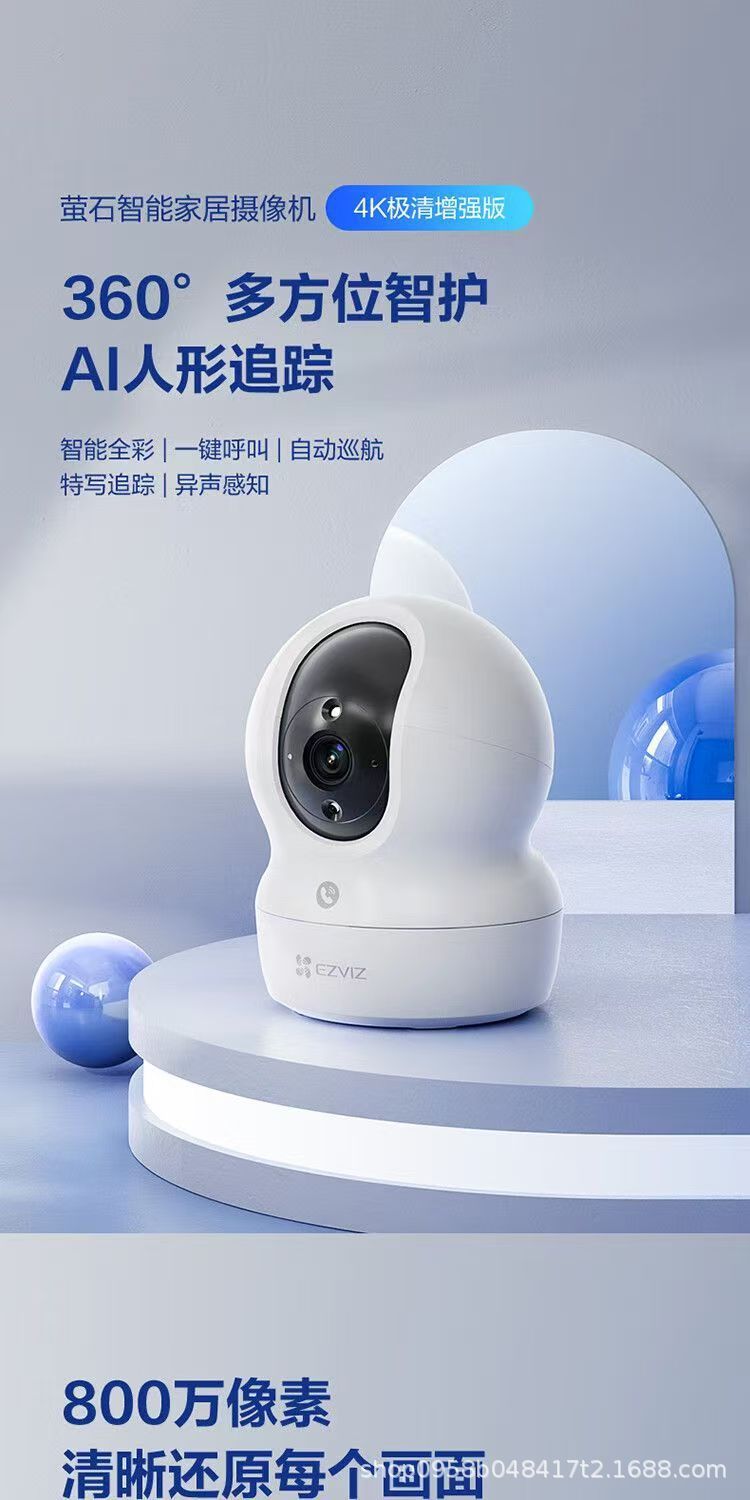萤石摄像头CP1 800万高清无线H6C带网口家用母婴看护智能摄像机