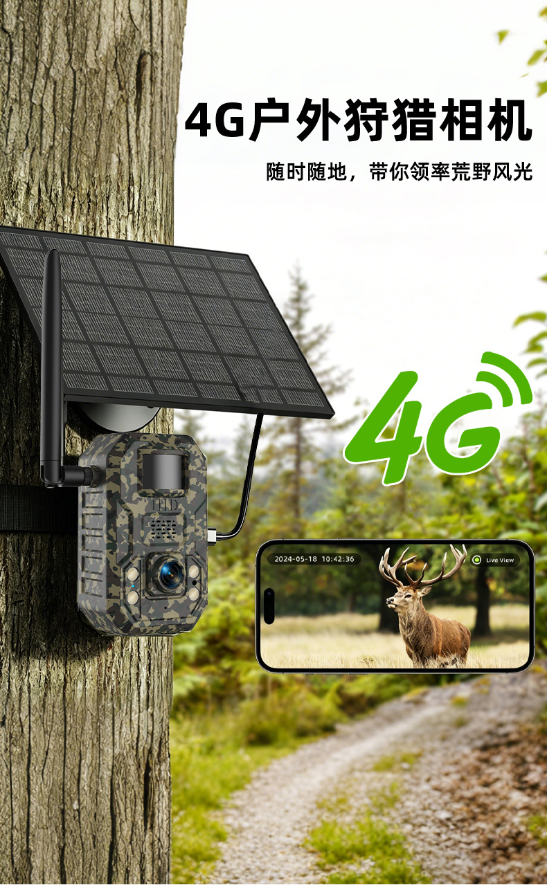 4G Wildkamera wasserdicht für Outdoor-Überwachung
