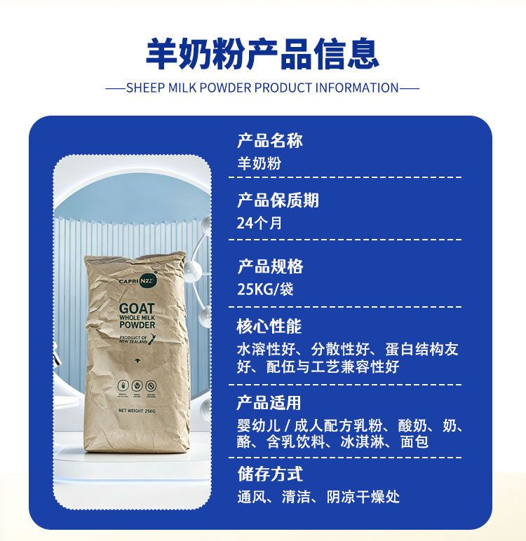 新西兰草饲奶源纯山羊乳蛋白奶粉全脂速溶无添加蔗糖国产羊奶粉