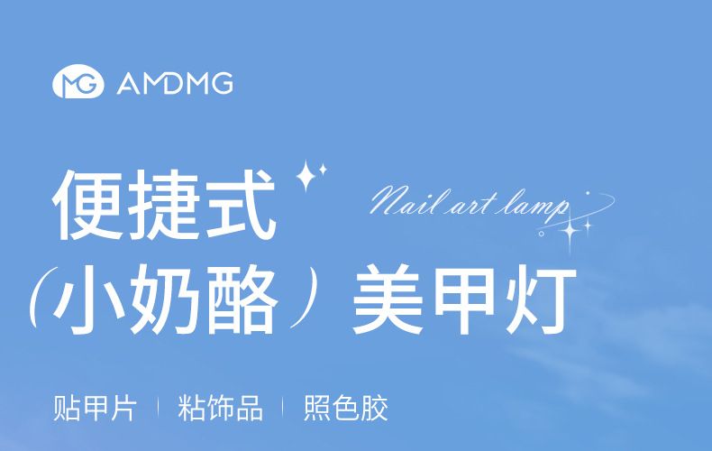 AMDMG奶酪方糖小型迷你光疗机做指甲油胶照灯烤干美甲店专用工具