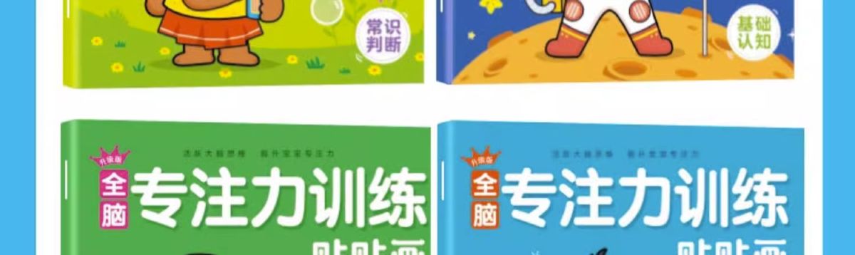 Concentration training sticker book, ages 2-6