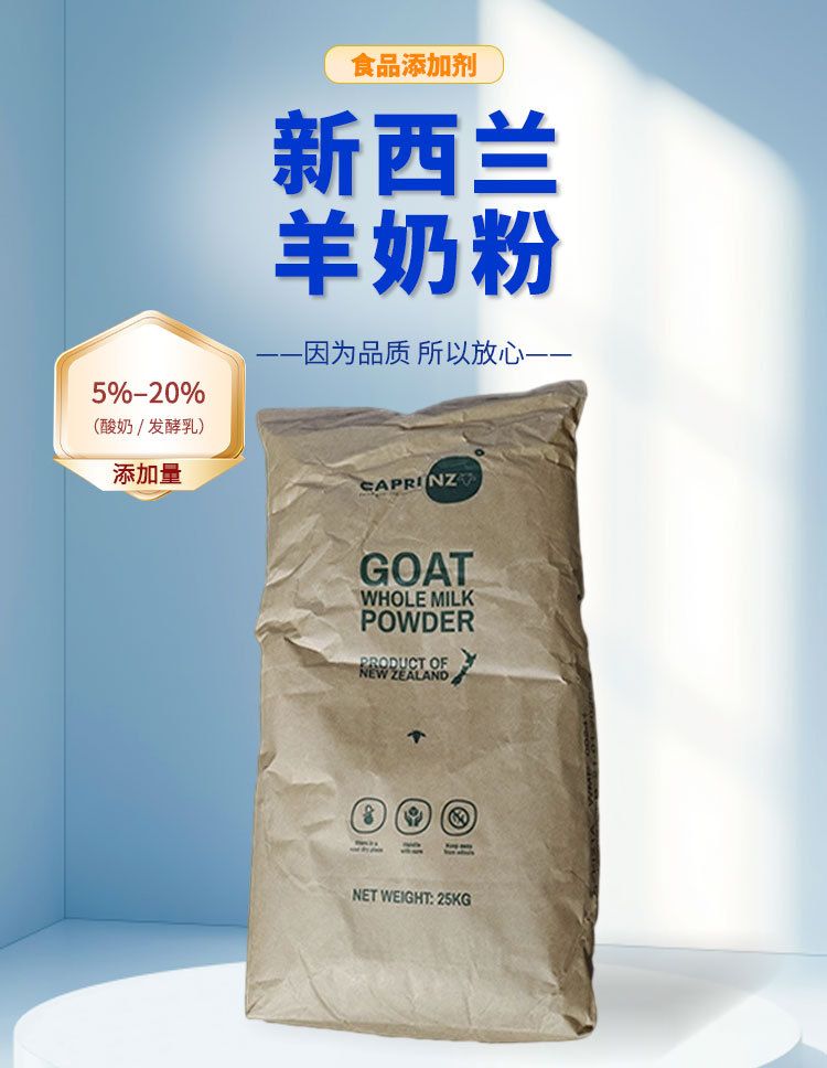 新西兰草饲奶源纯山羊乳蛋白奶粉全脂速溶无添加蔗糖国产羊奶粉