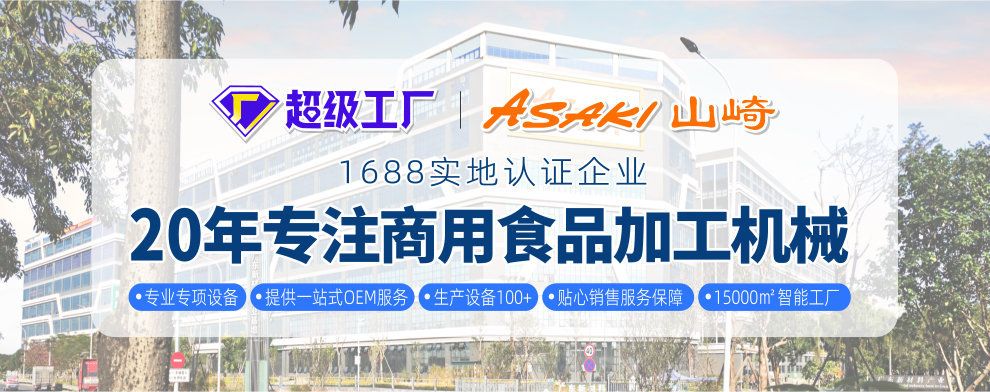 ASAKI 山崎商用手持式搅拌机食品烘焙均质机电动料理机立式搅拌棒
