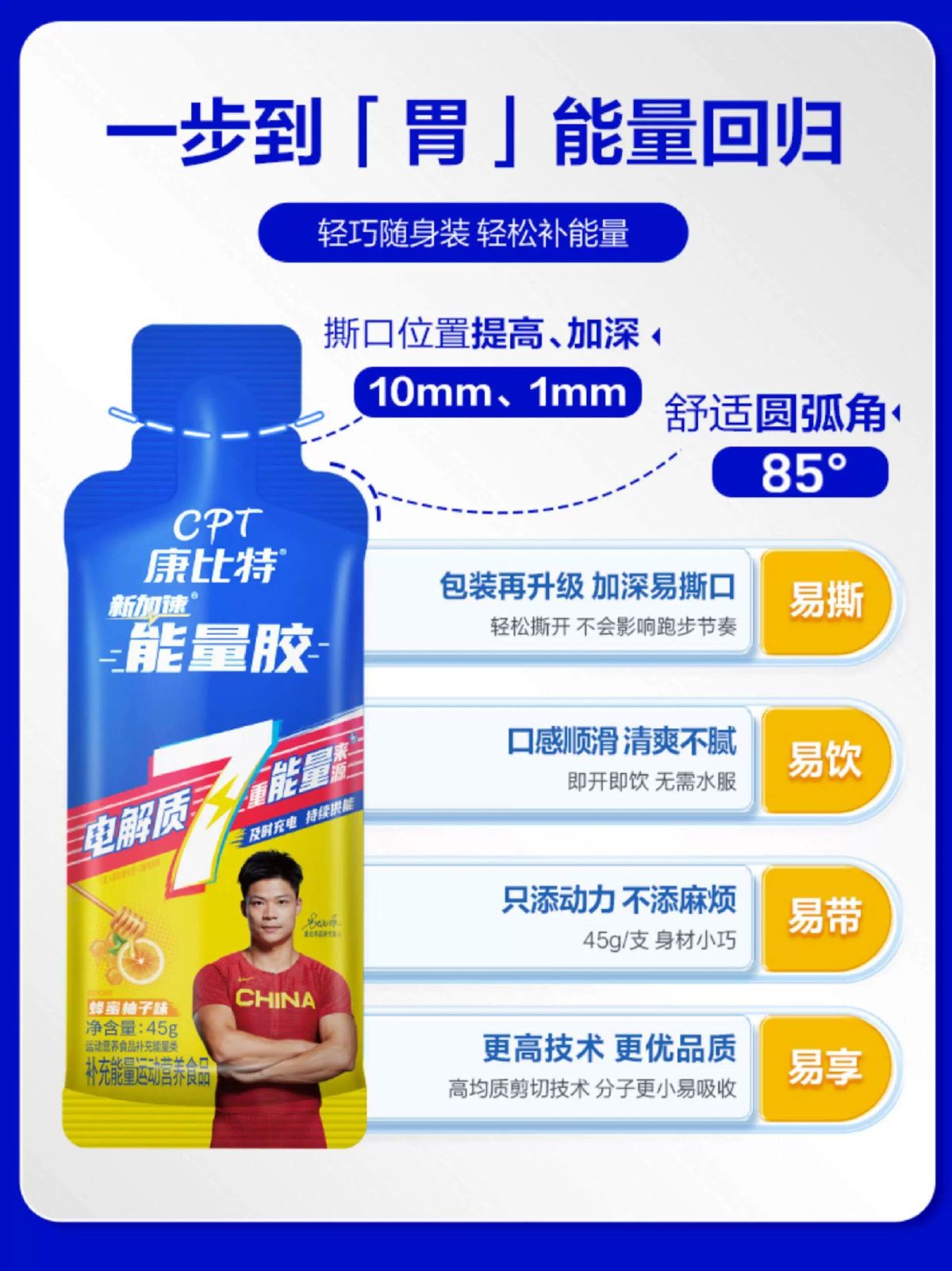 康比特加速能量胶蜂蜜柚子冰糖葫芦味马拉松跑步耐力补给骑行体能