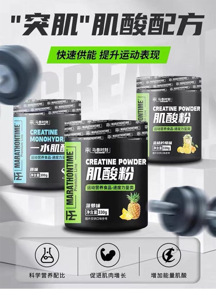 马泰时刻纯一水肌酸粉原味120g肌酸男女健身增加力量耐力爆发冲剂