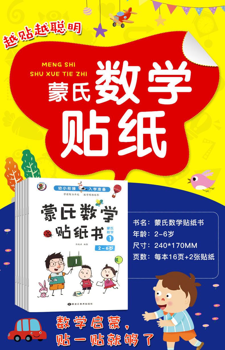儿童专注力贴纸书2-3-4-5-6岁宝宝卡通贴贴画益智游戏数学早教书