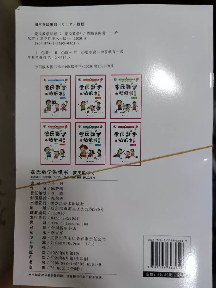 儿童专注力贴纸书2-3-4-5-6岁宝宝卡通贴贴画益智游戏数学早教书