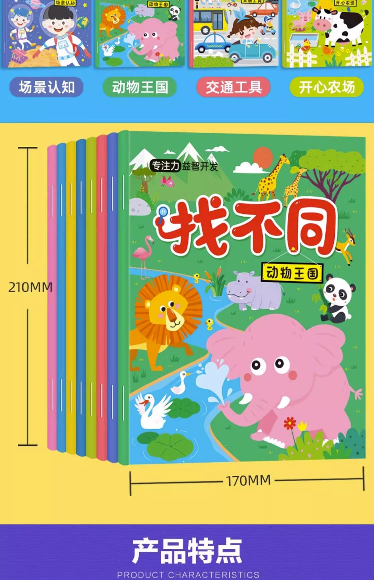 Children's Spot the Difference Concentration Training Picture Book Ages 3-6