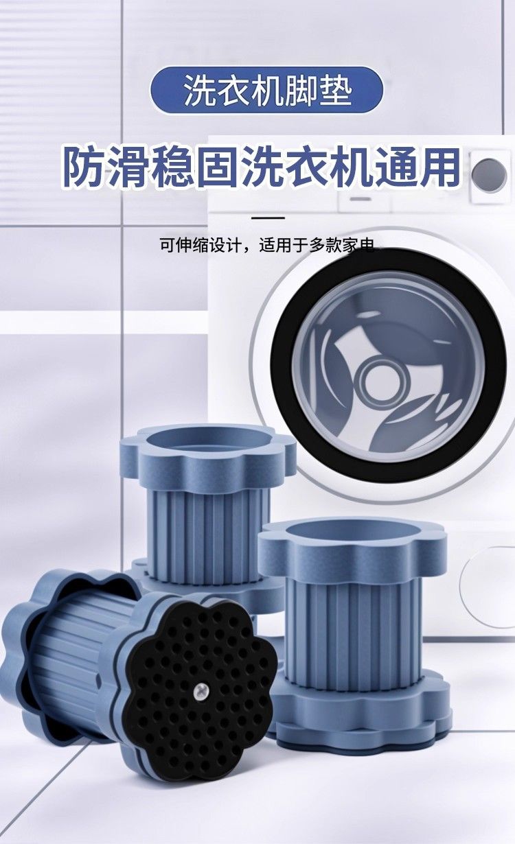Washing machine non-slip pads, anti-vibration, adjustable