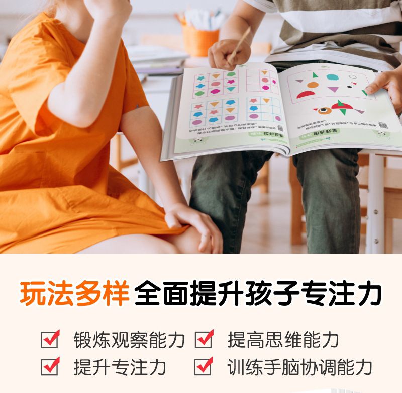 儿童益智专注力训练 迷宫听觉训练拼音视觉数字 记忆力训练游戏书