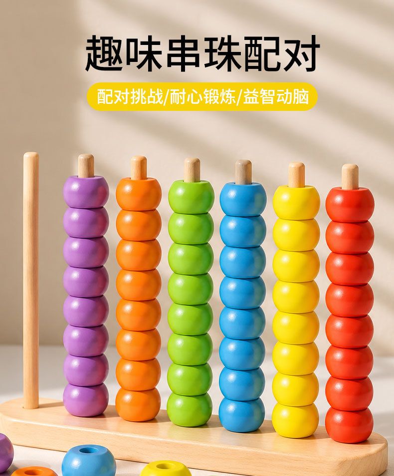 Color matching bead stringing and peg board toy