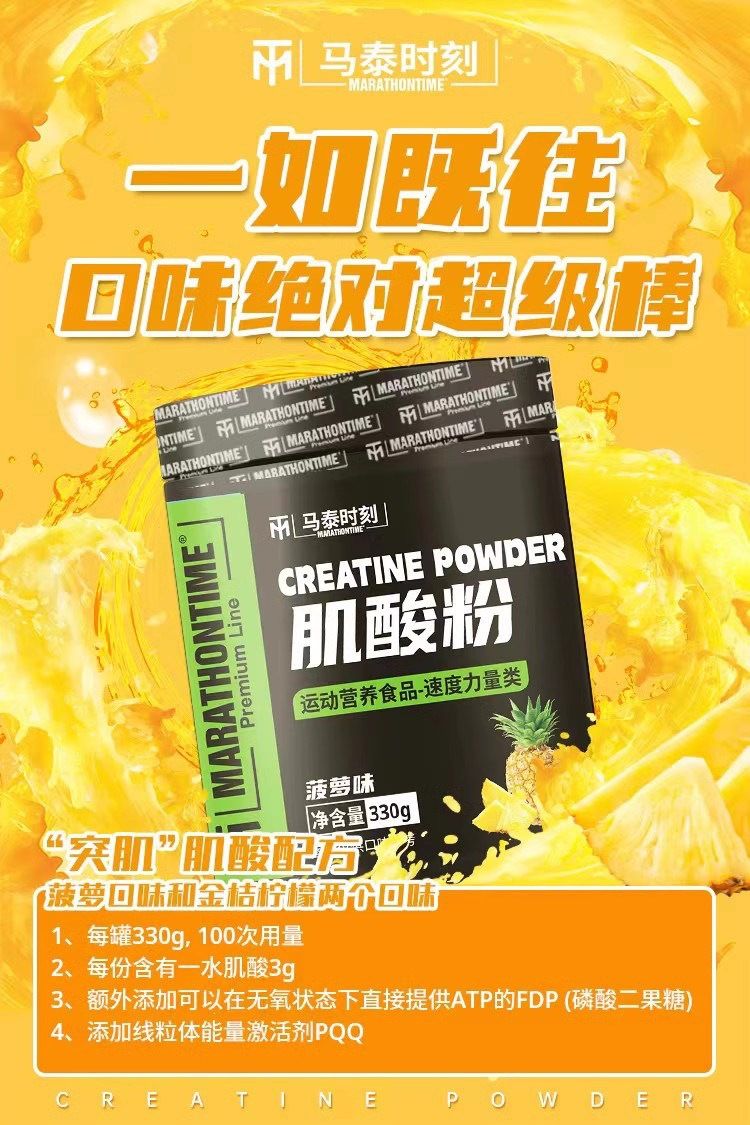马泰时刻纯一水肌酸粉原味120g肌酸男女健身增加力量耐力爆发冲剂