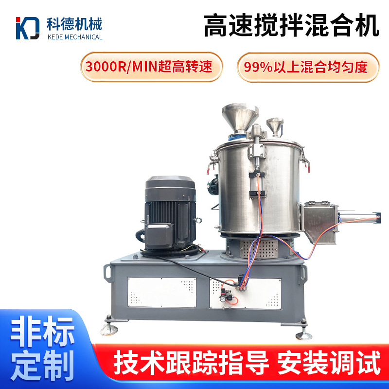 立式高速搅拌混合机颗粒粉料粉体混合机不锈钢全自动混合机器批发