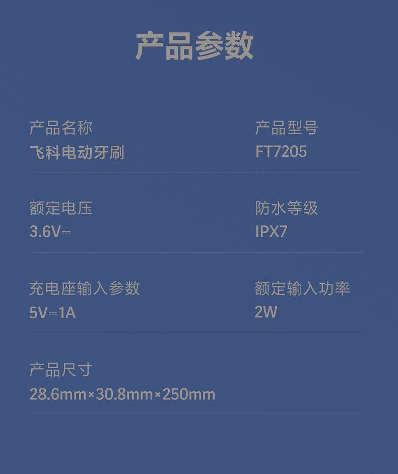 飞科正品电动牙刷 FT7205成人软毛家用生日表白节日礼物送男女友