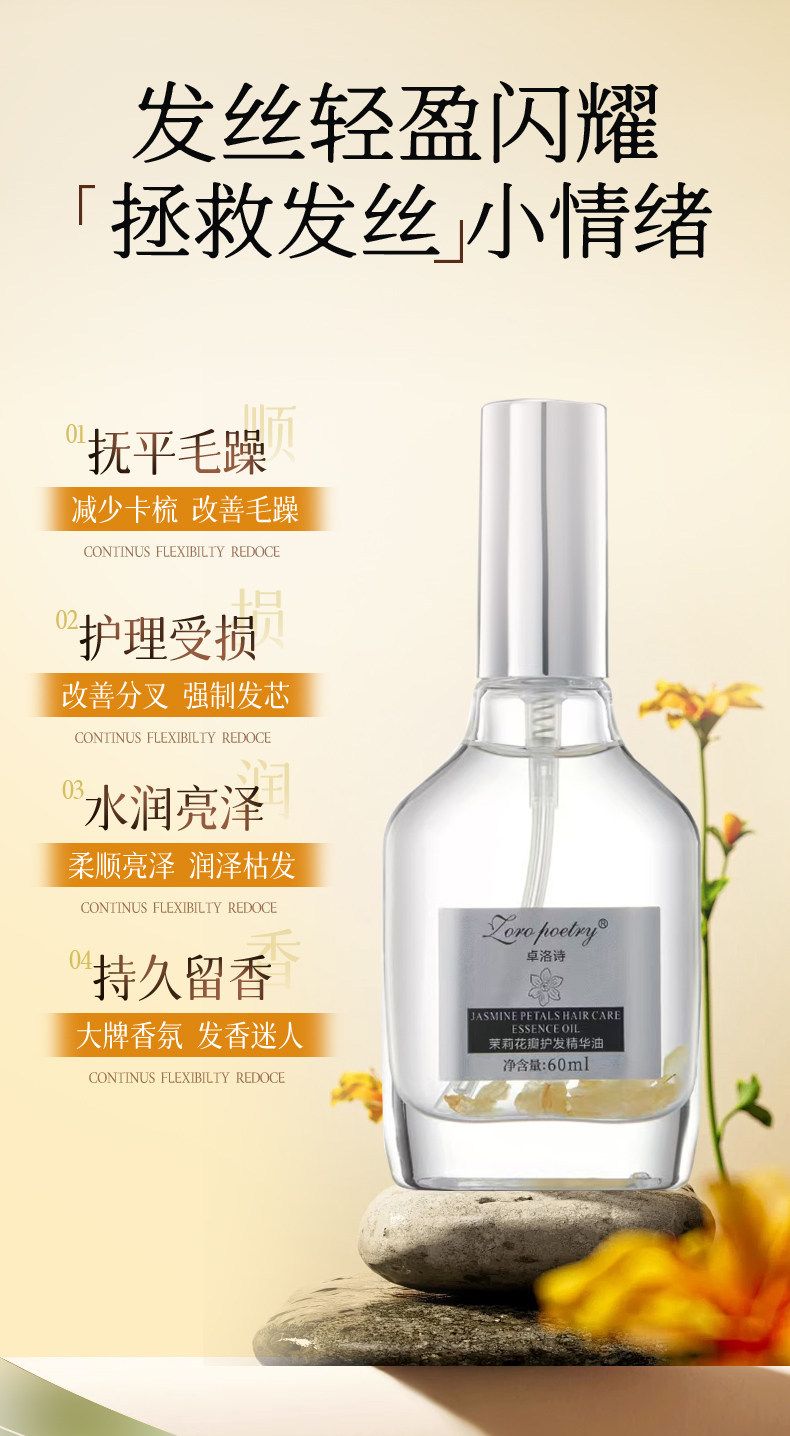 卓洛诗茉莉花瓣护发精华油轻盈顺滑亮泽发丝改善头发免洗护发素
