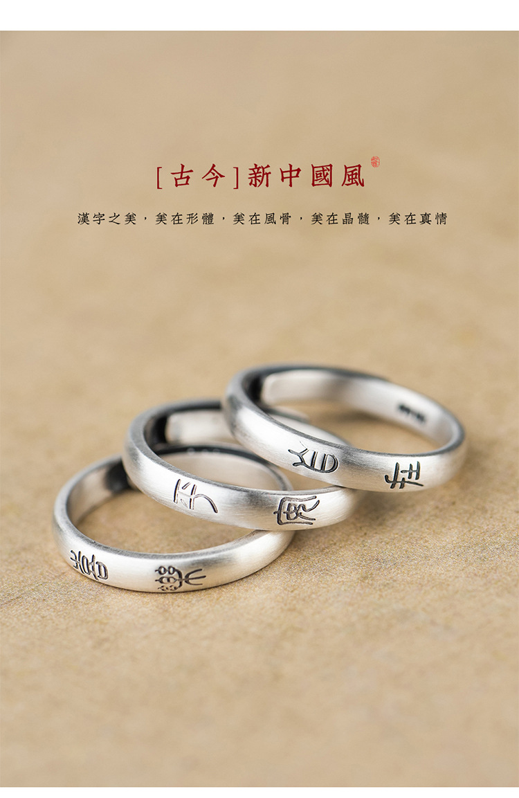 Silber-Damenring mit chinesischem Text
