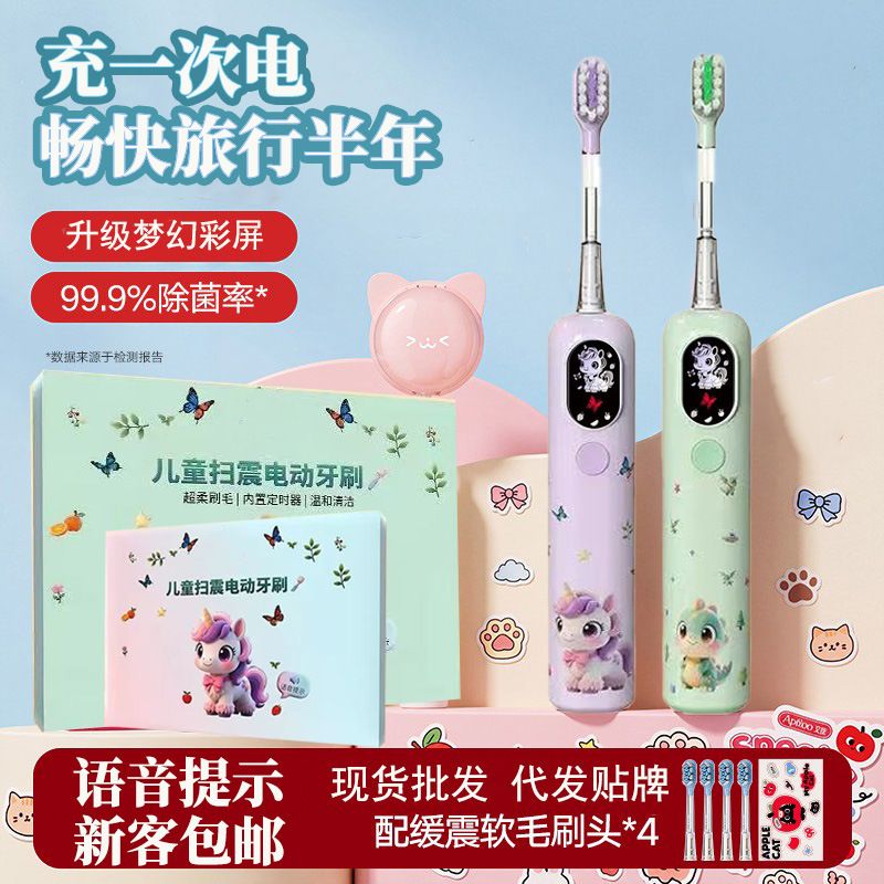 儿童电动牙刷智能语音提醒3-6-8-12岁批发扫振款跨境儿童牙刷电动