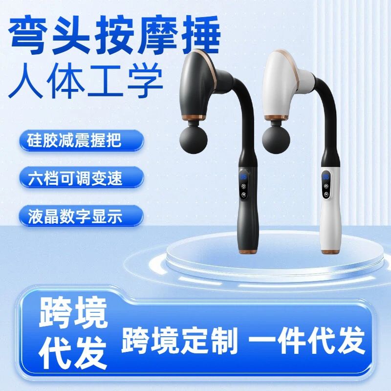 弯头筋膜枪捶背不求人按摩捶低噪震动按摩棒充电手持式无线按摩器