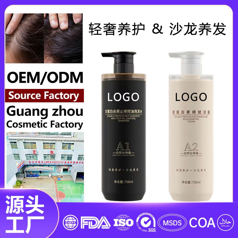 定制贴牌洗发水双蛋白柔顺赋活霜去屑止痒控油自带女神香源头厂家