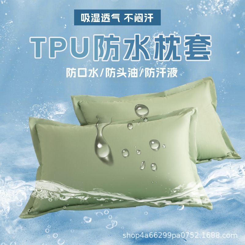 新款亲肤TPU防水防头油枕套口袋枕套家用纯色枕头保护套跨境批发