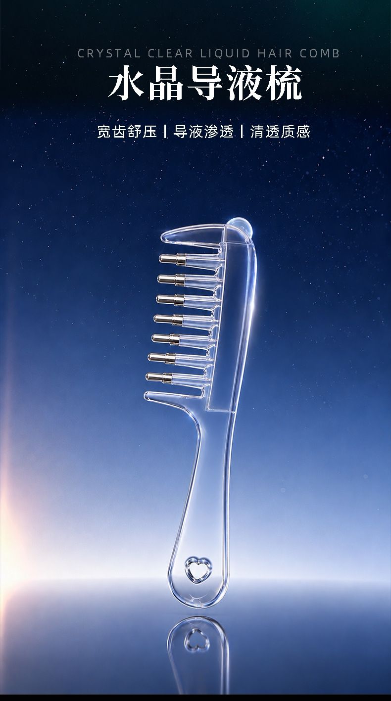 水晶导液梳养发梳米诺头皮上液器生发上药器精华液精油导入梳梳子