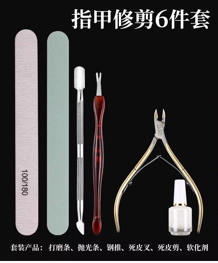美甲工具套装全套修手指甲去死皮手指甲工具剪软化剂修型锉死皮推