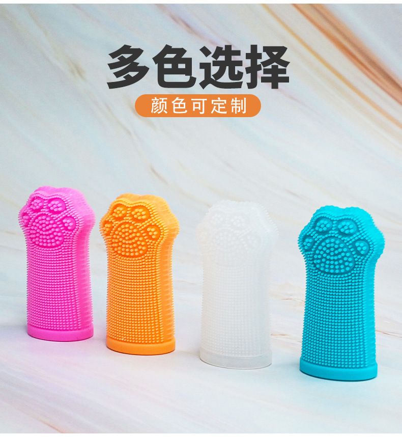 宠物硅胶牙刷狗猫咪刷牙指套安全柔软清新便携刷口腔清洁牙手指套