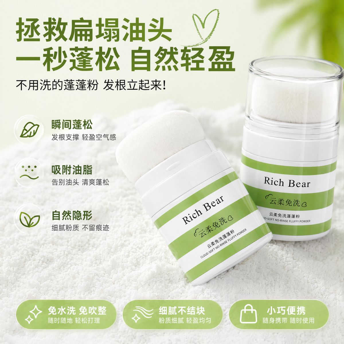 RICHBEAR油头云朵蓬松神器蓬蓬粉头发控油蓬松粉刘海头油去油散粉