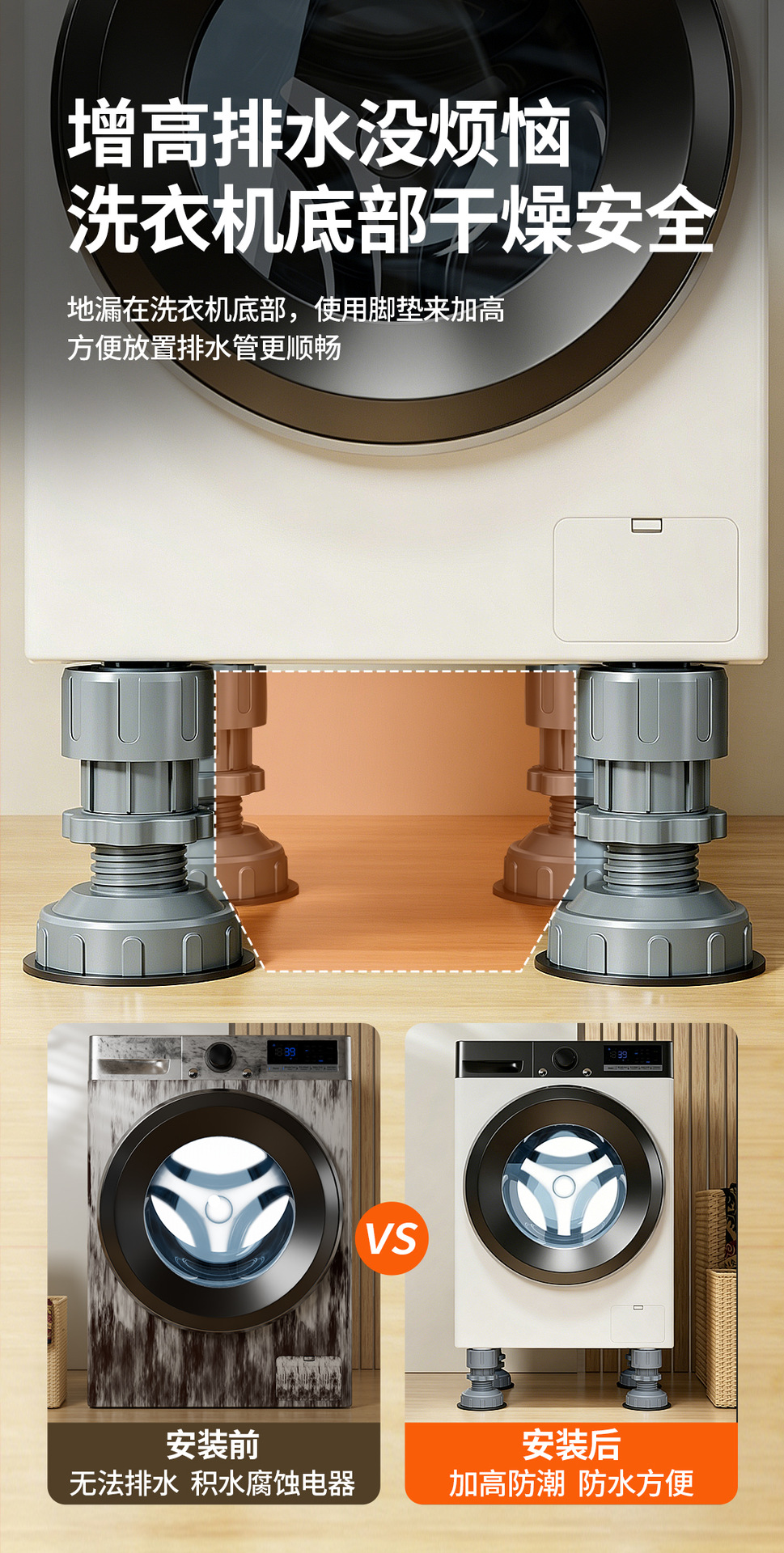 Washing machine base foot stand universal anti-vibration